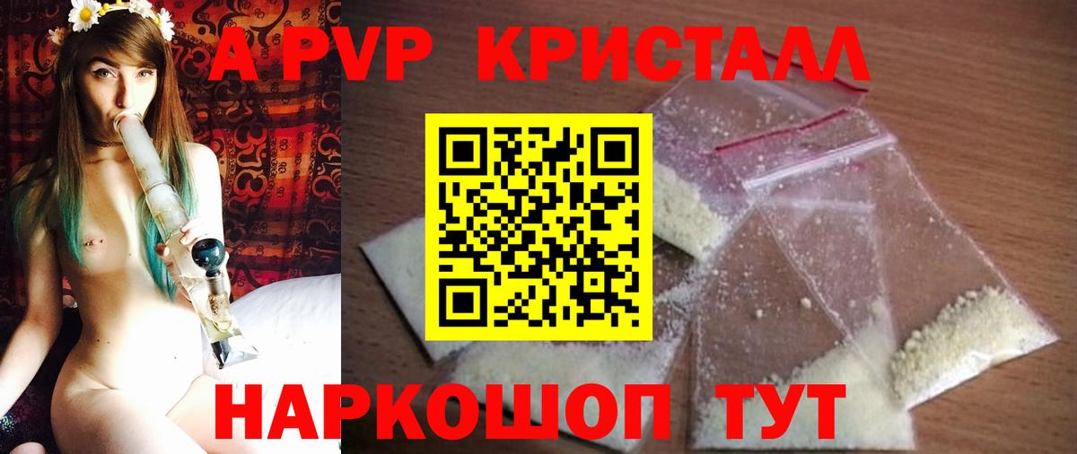 Альфа ПВП  A PVP кристаллы  A-PVP Crystall  Вход с VPN  A-PVP кристаллы  Ленинск-Кузнецкий 