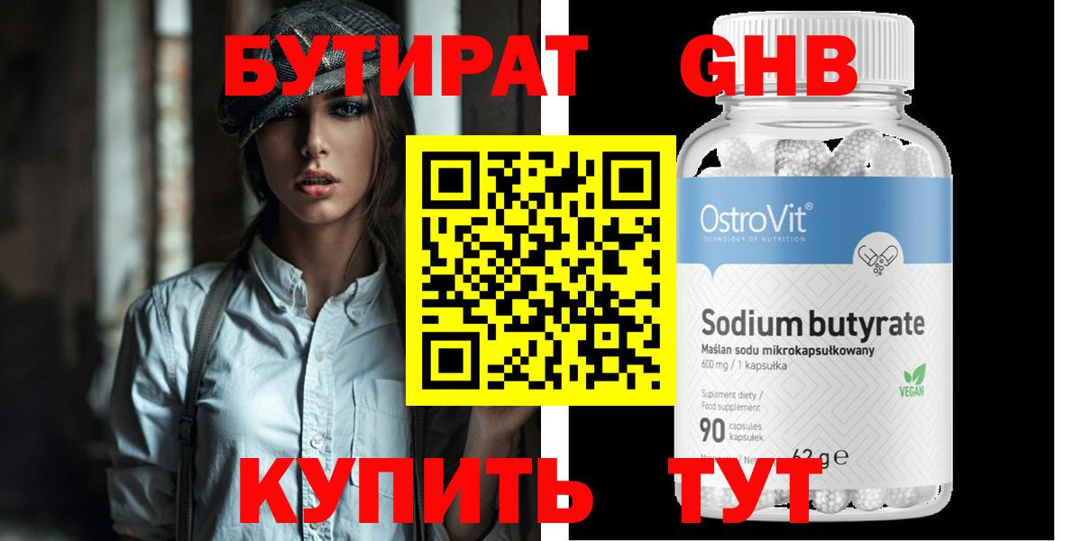 Ленинск-Кузнецкий  Бутират бутик  Вход с VPN 