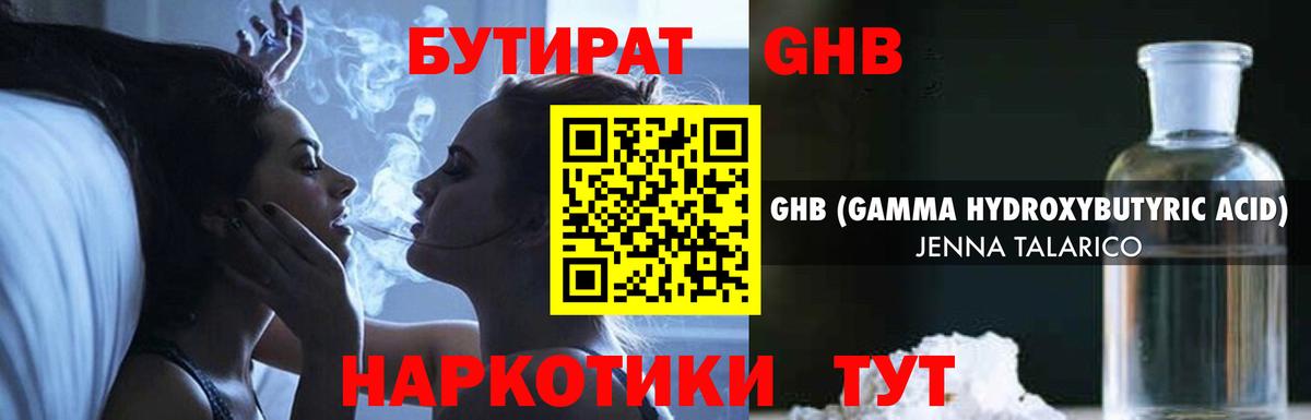 БУТИРАТ 99% Ленинск-Кузнецкий