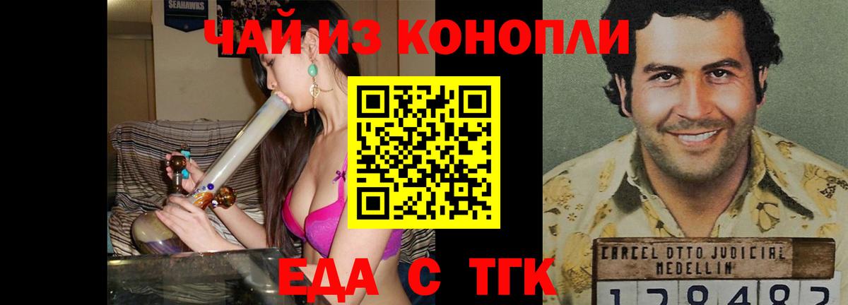 Еда ТГК марихуана Ленинск-Кузнецкий