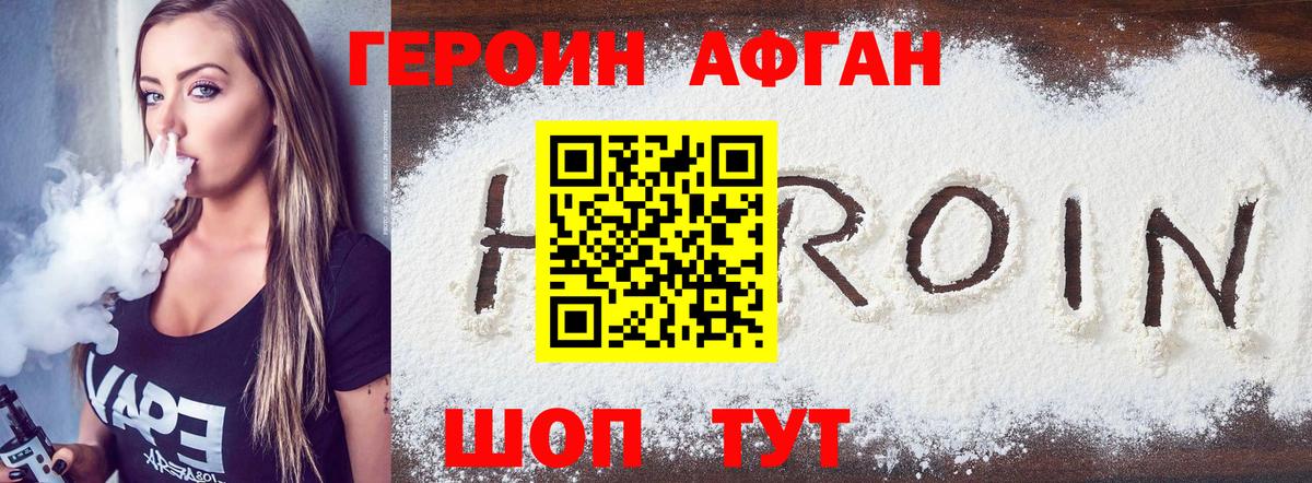 ГЕРОИН VHQ Ленинск-Кузнецкий