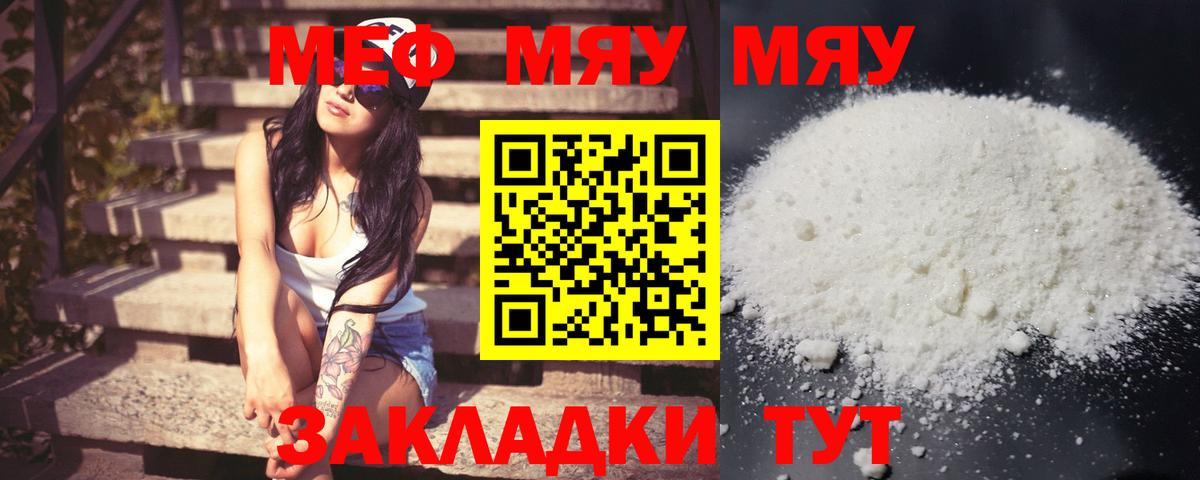 Меф мяу мяу мука Ленинск-Кузнецкий